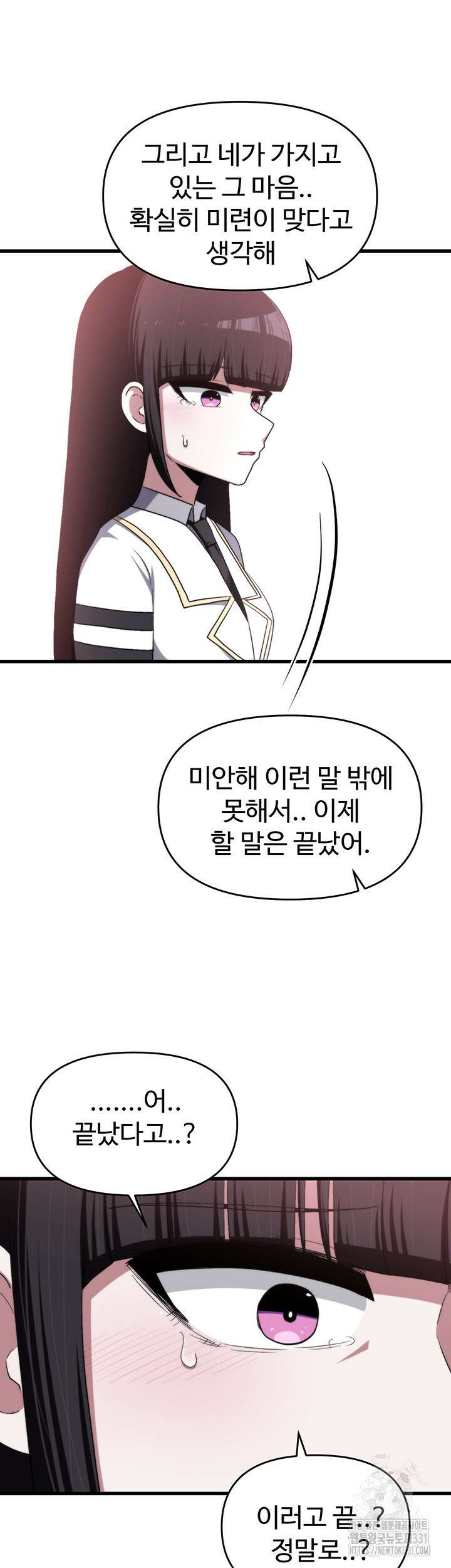 날 차버린 소꿉친구와 전 여친이 같은 반이라 곤란하다 24화 15