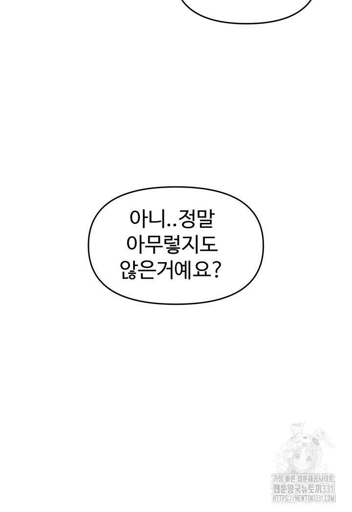 날 차버린 소꿉친구와 전 여친이 같은 반이라 곤란하다 24화 16