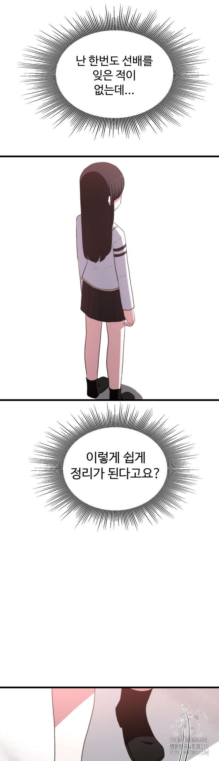 날 차버린 소꿉친구와 전 여친이 같은 반이라 곤란하다 24화 17