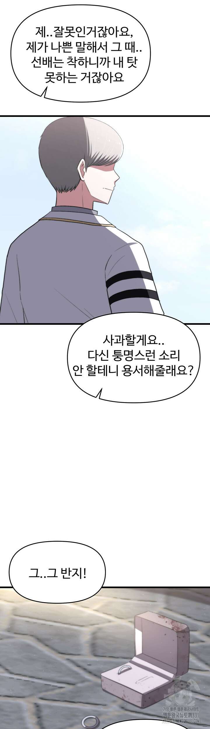 날 차버린 소꿉친구와 전 여친이 같은 반이라 곤란하다 24화 21