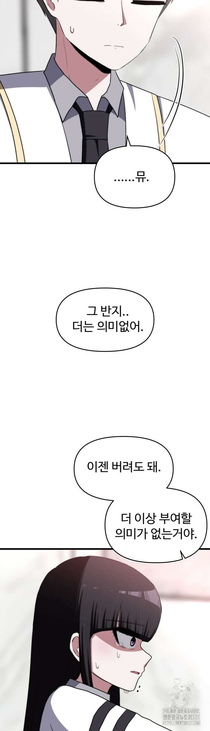 날 차버린 소꿉친구와 전 여친이 같은 반이라 곤란하다 24화 23