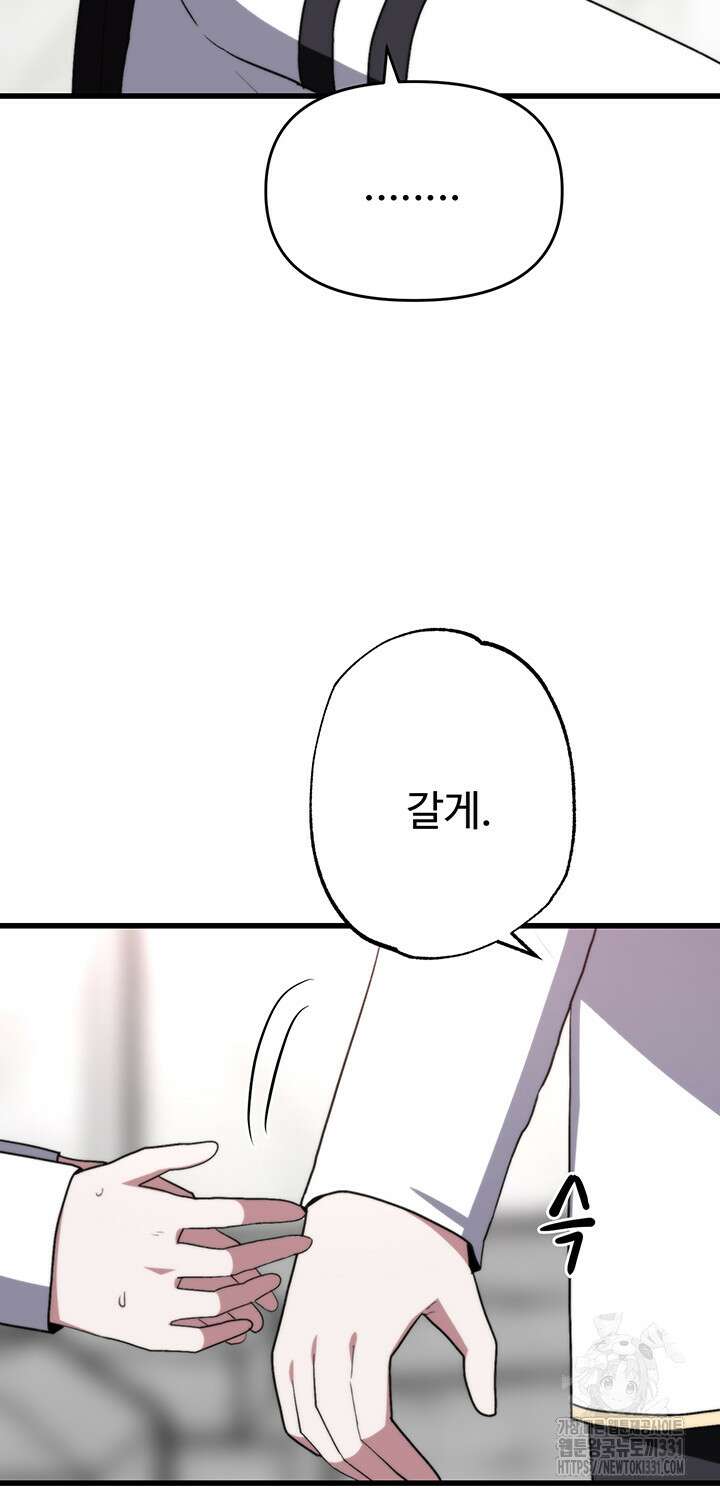 날 차버린 소꿉친구와 전 여친이 같은 반이라 곤란하다 24화 24