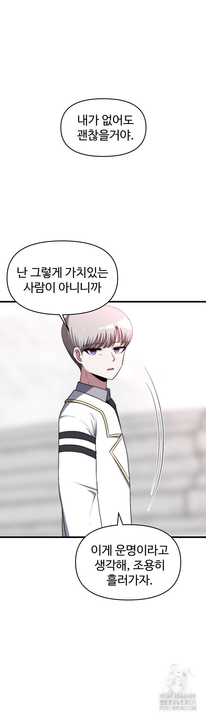날 차버린 소꿉친구와 전 여친이 같은 반이라 곤란하다 24화 25