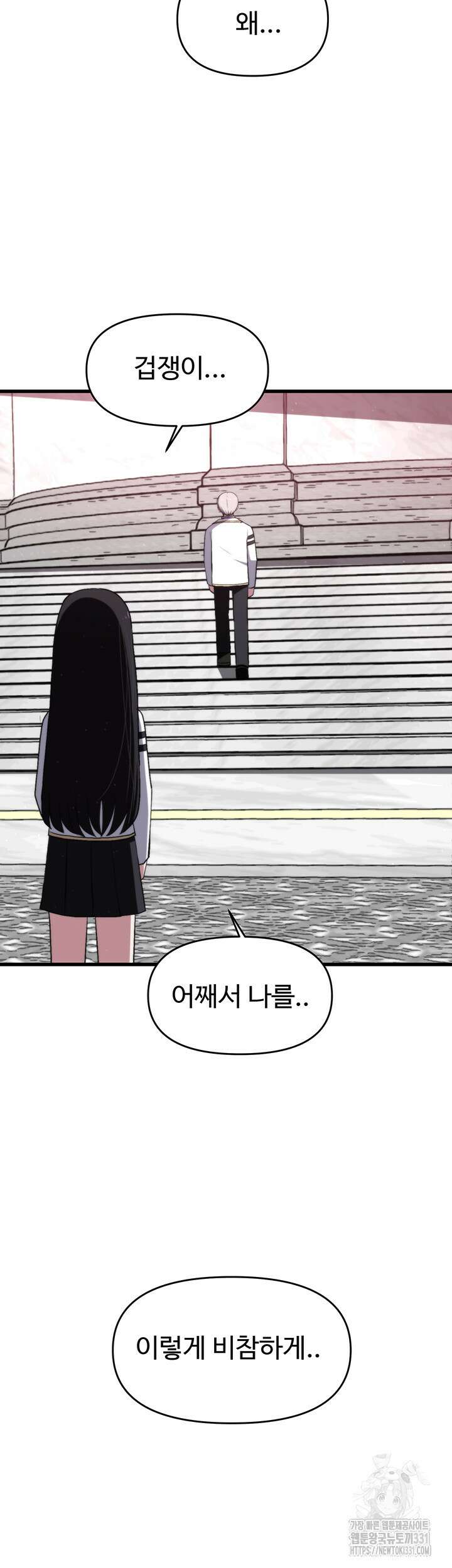 날 차버린 소꿉친구와 전 여친이 같은 반이라 곤란하다 24화 27