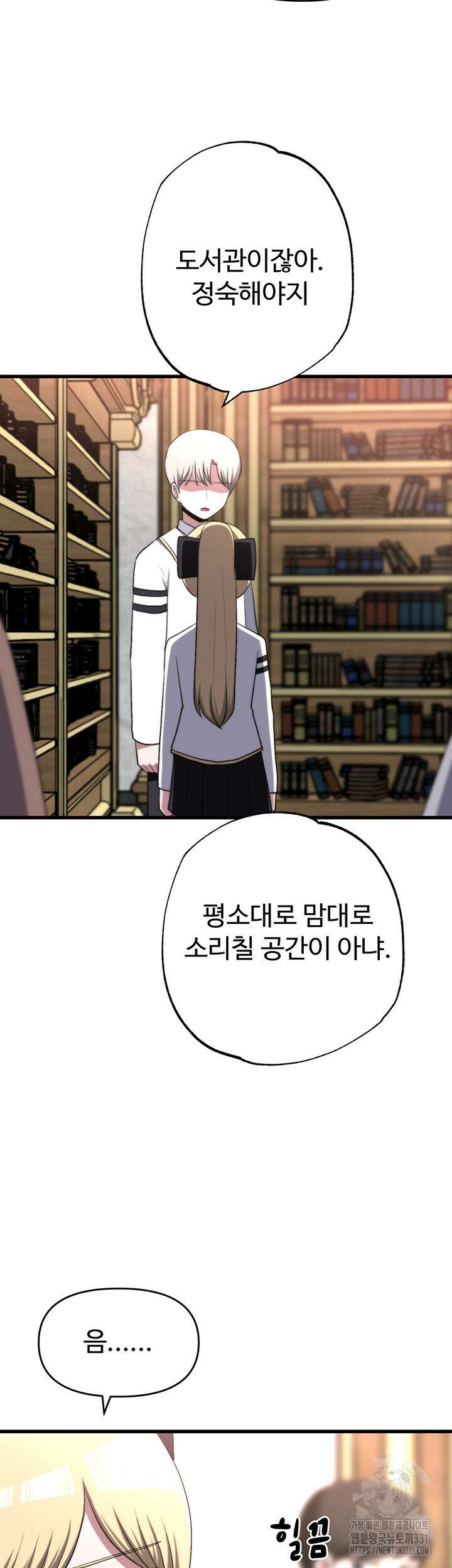 날 차버린 소꿉친구와 전 여친이 같은 반이라 곤란하다 24화 35