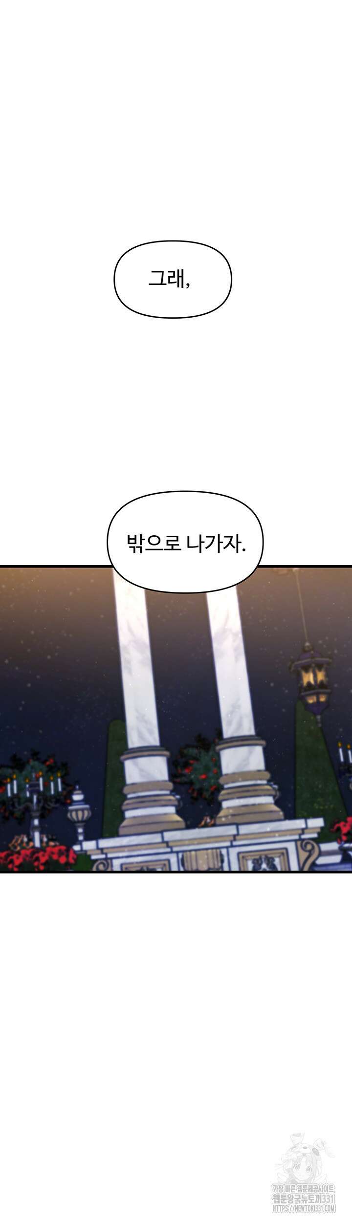날 차버린 소꿉친구와 전 여친이 같은 반이라 곤란하다 24화 37