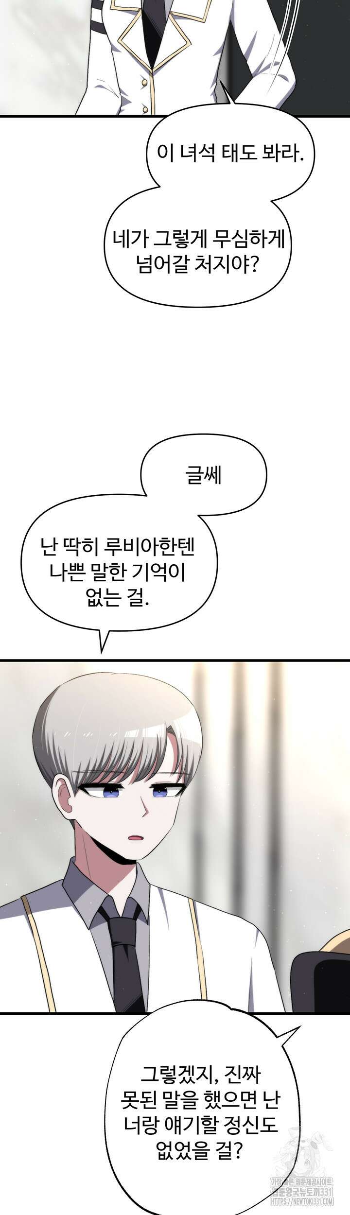 날 차버린 소꿉친구와 전 여친이 같은 반이라 곤란하다 24화 39