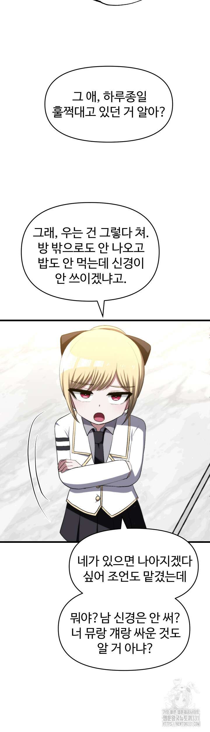 날 차버린 소꿉친구와 전 여친이 같은 반이라 곤란하다 24화 40
