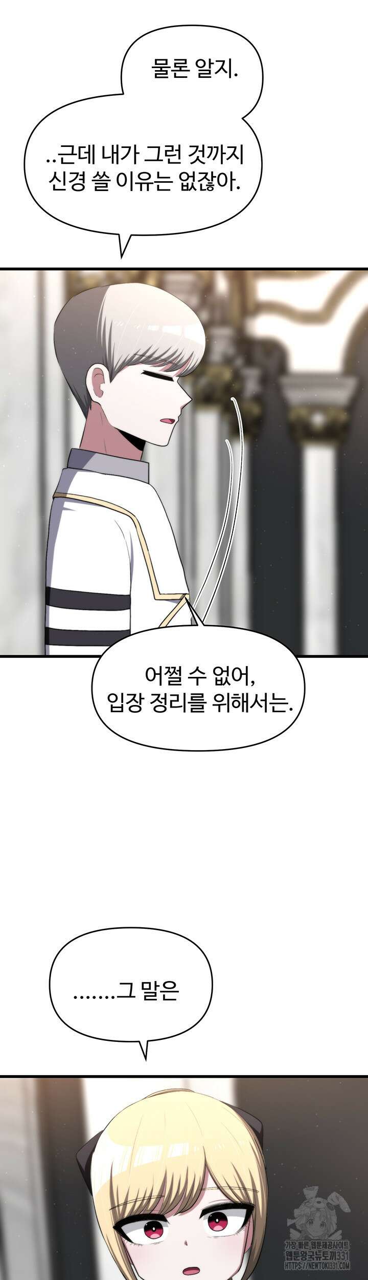 날 차버린 소꿉친구와 전 여친이 같은 반이라 곤란하다 24화 42