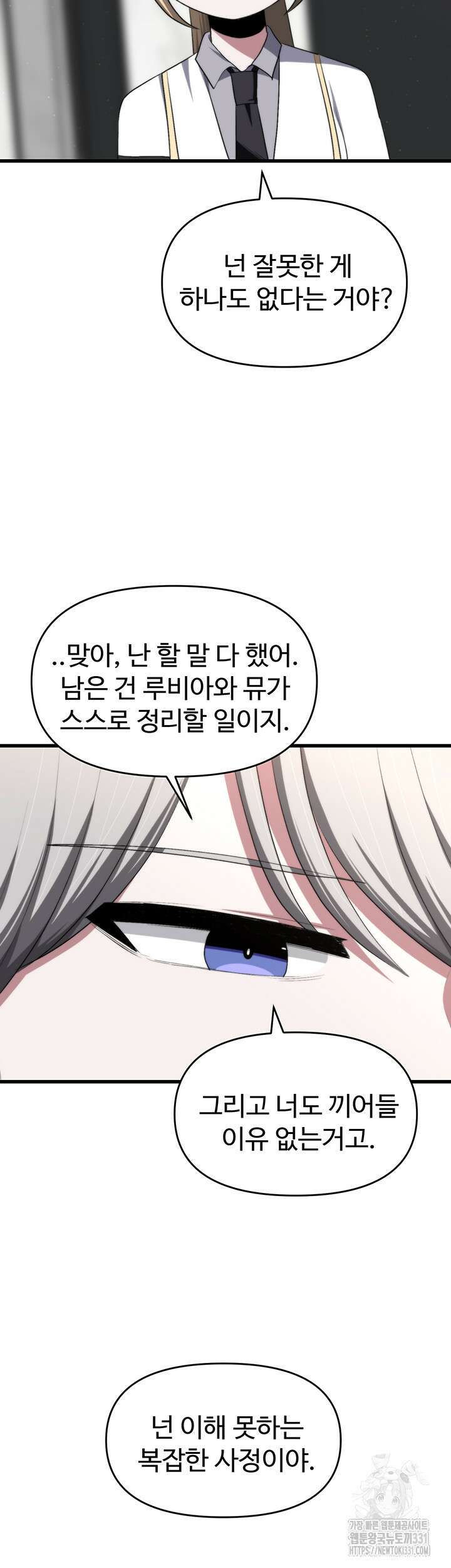 날 차버린 소꿉친구와 전 여친이 같은 반이라 곤란하다 24화 43