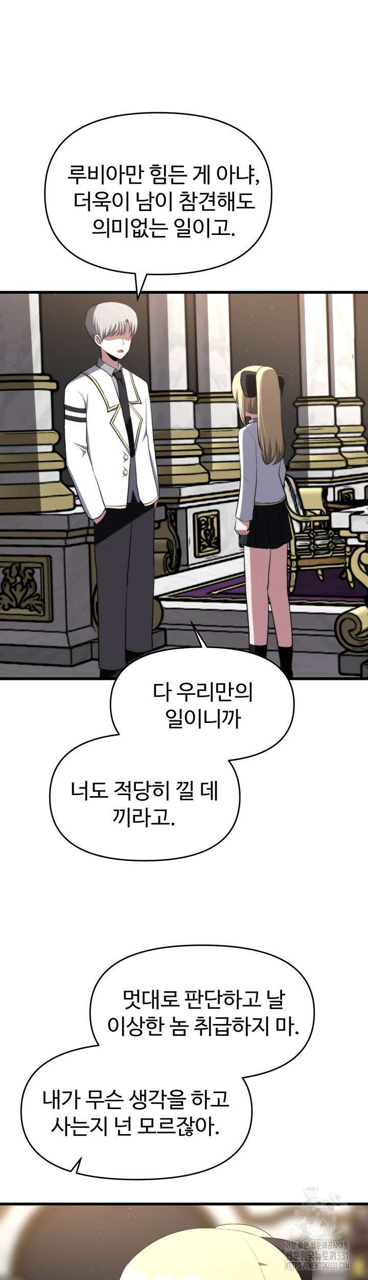 날 차버린 소꿉친구와 전 여친이 같은 반이라 곤란하다 24화 44