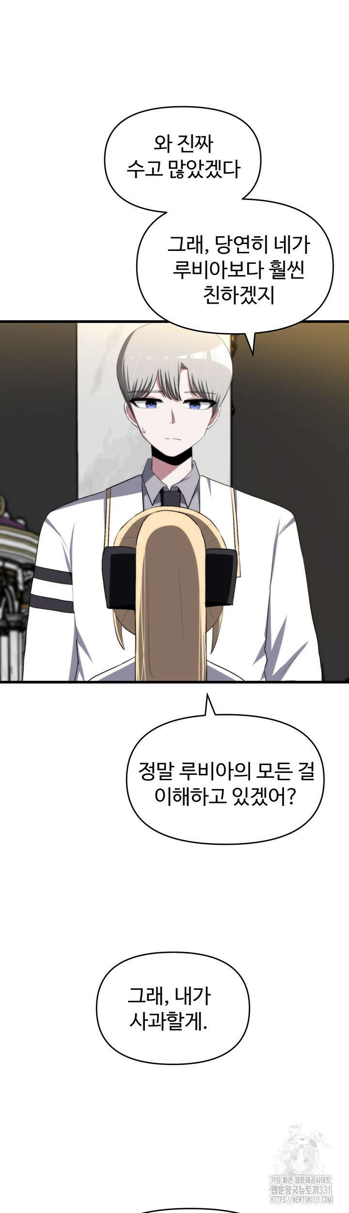 날 차버린 소꿉친구와 전 여친이 같은 반이라 곤란하다 24화 47