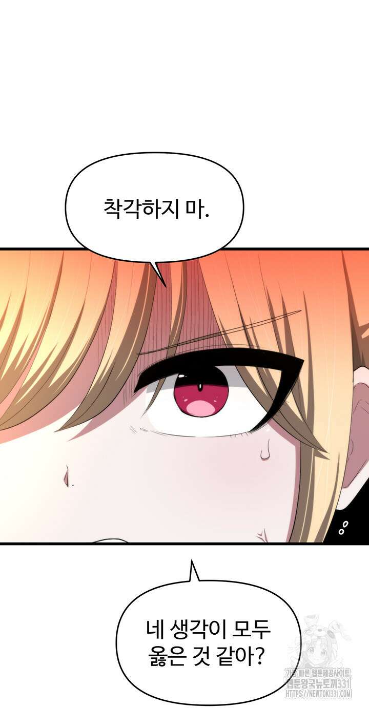 날 차버린 소꿉친구와 전 여친이 같은 반이라 곤란하다 24화 50