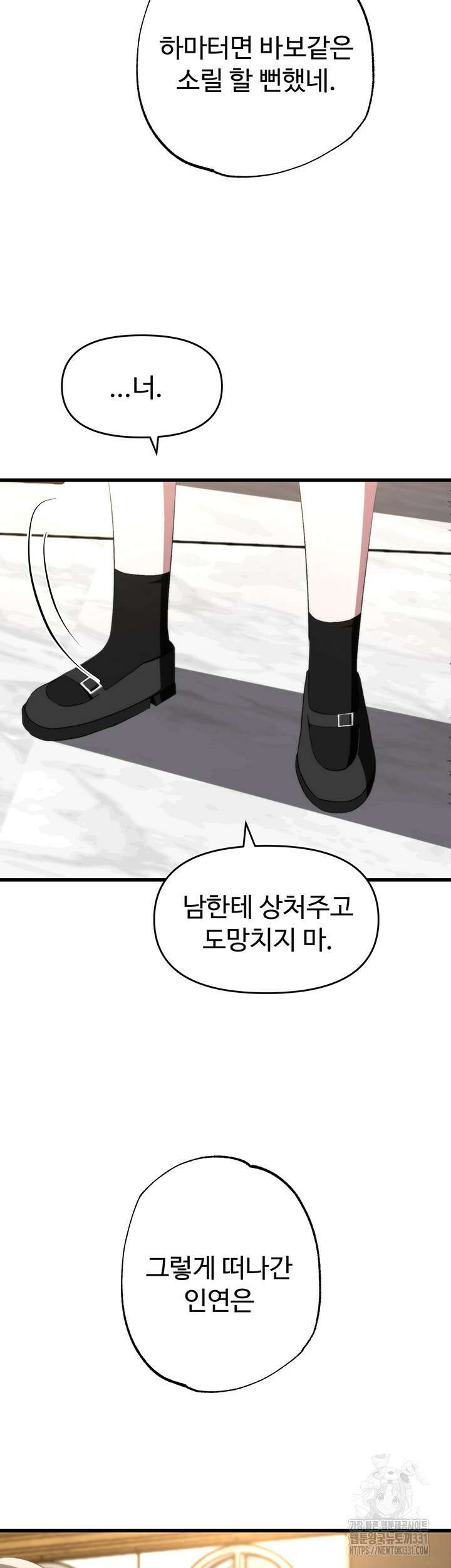 날 차버린 소꿉친구와 전 여친이 같은 반이라 곤란하다 24화 53