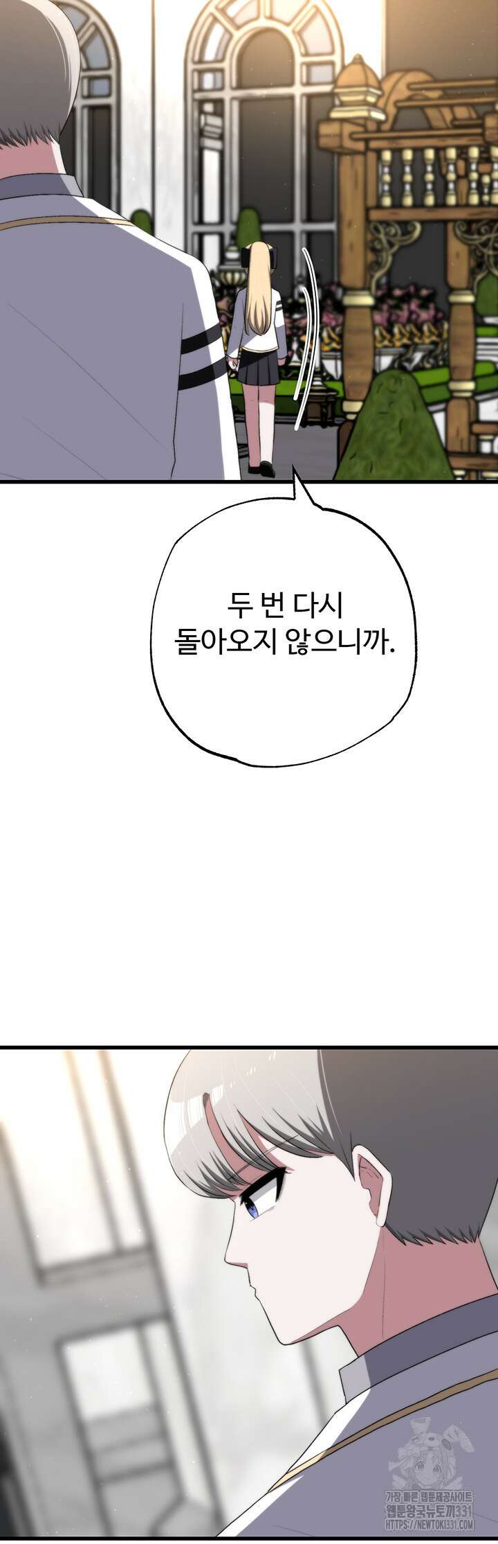날 차버린 소꿉친구와 전 여친이 같은 반이라 곤란하다 24화 54