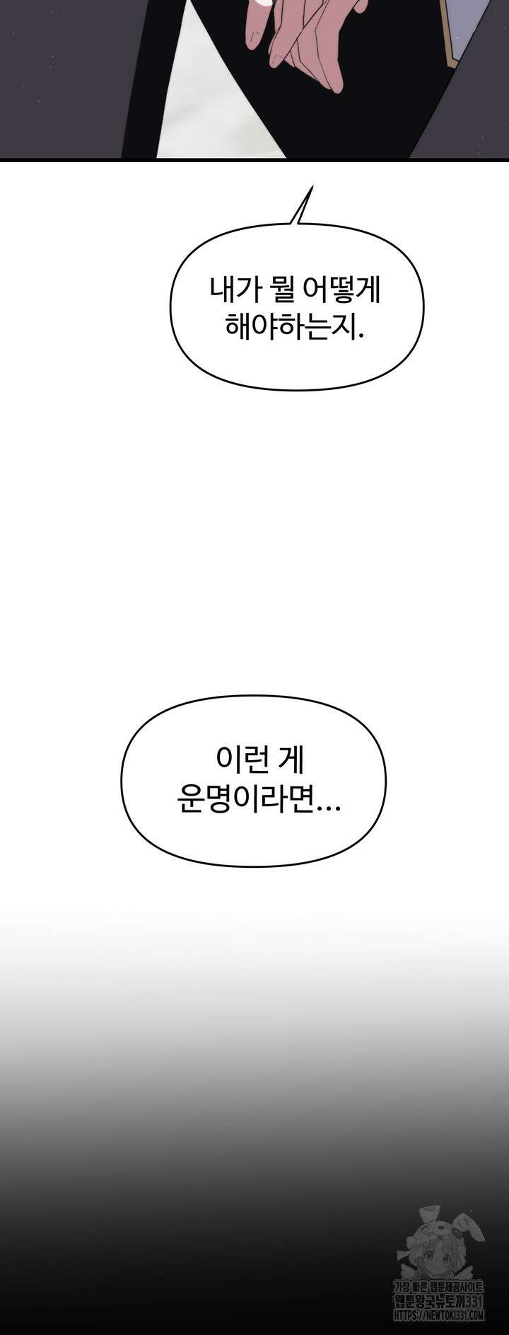 날 차버린 소꿉친구와 전 여친이 같은 반이라 곤란하다 24화 59