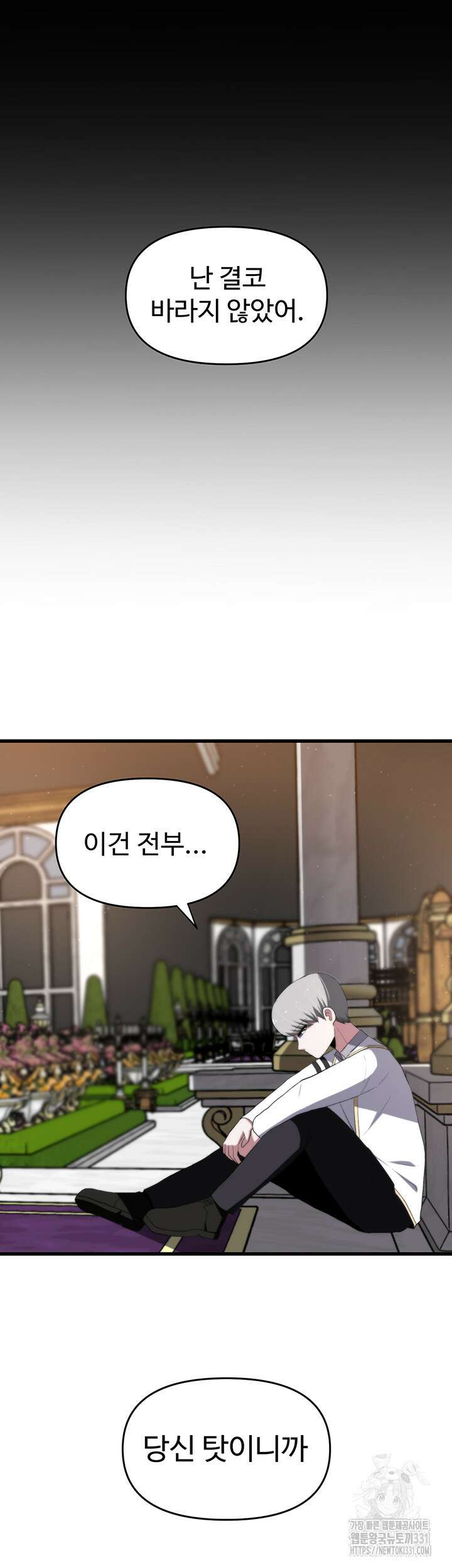 날 차버린 소꿉친구와 전 여친이 같은 반이라 곤란하다 24화 62