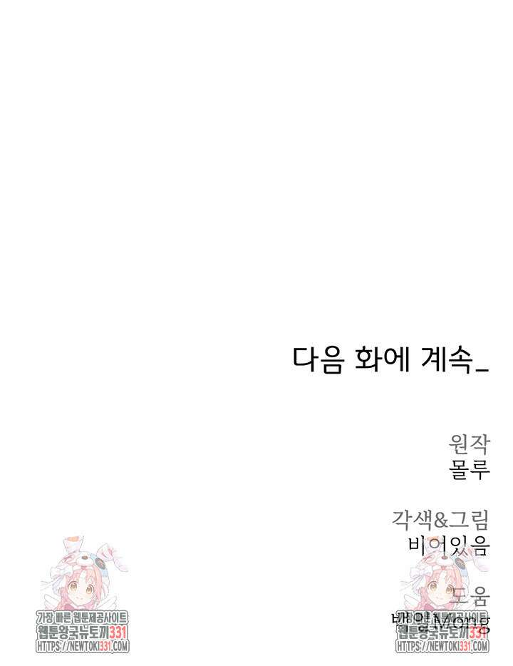날 차버린 소꿉친구와 전 여친이 같은 반이라 곤란하다 24화 63