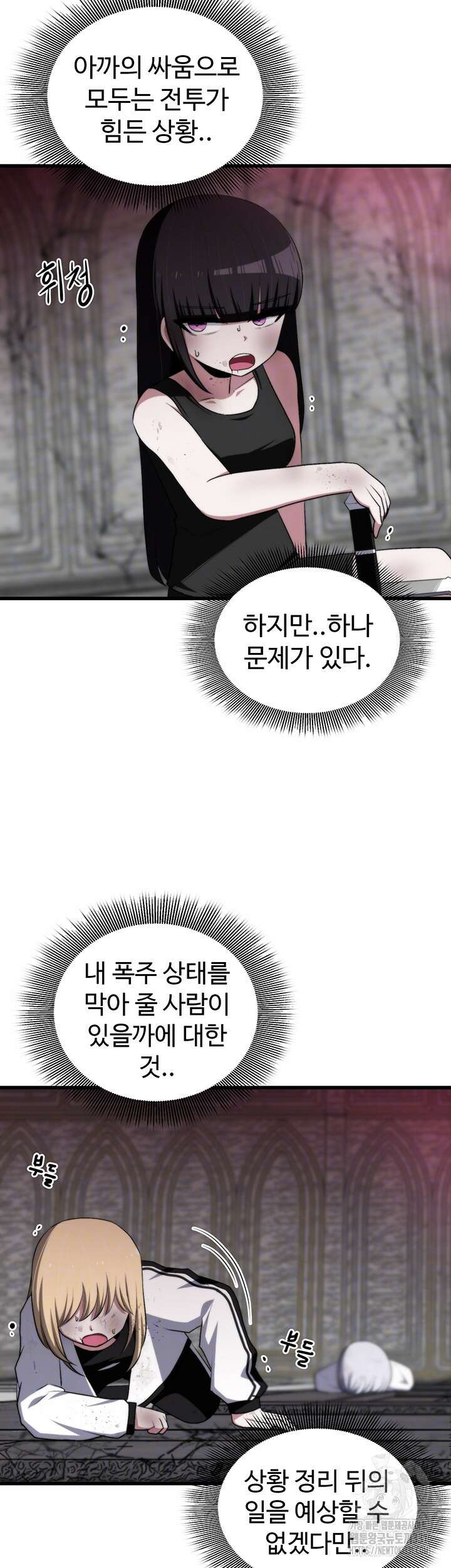 날 차버린 소꿉친구와 전 여친이 같은 반이라 곤란하다 34화 9