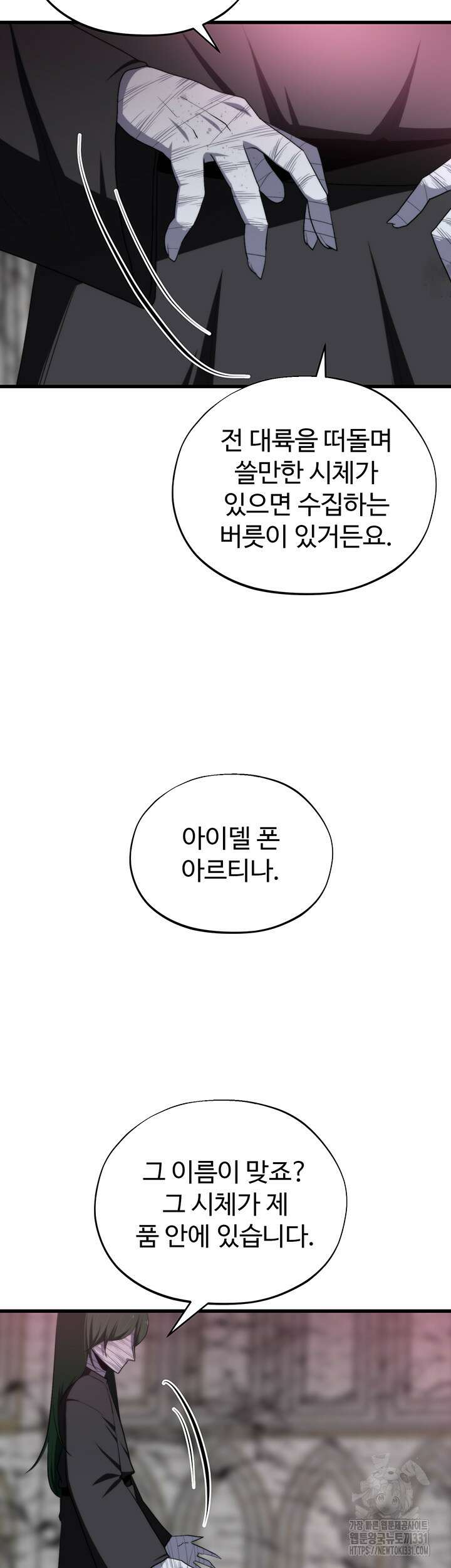 날 차버린 소꿉친구와 전 여친이 같은 반이라 곤란하다 34화 22