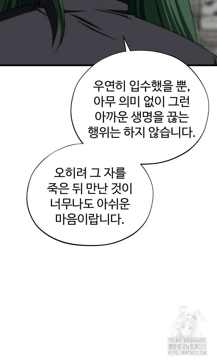 날 차버린 소꿉친구와 전 여친이 같은 반이라 곤란하다 34화 41
