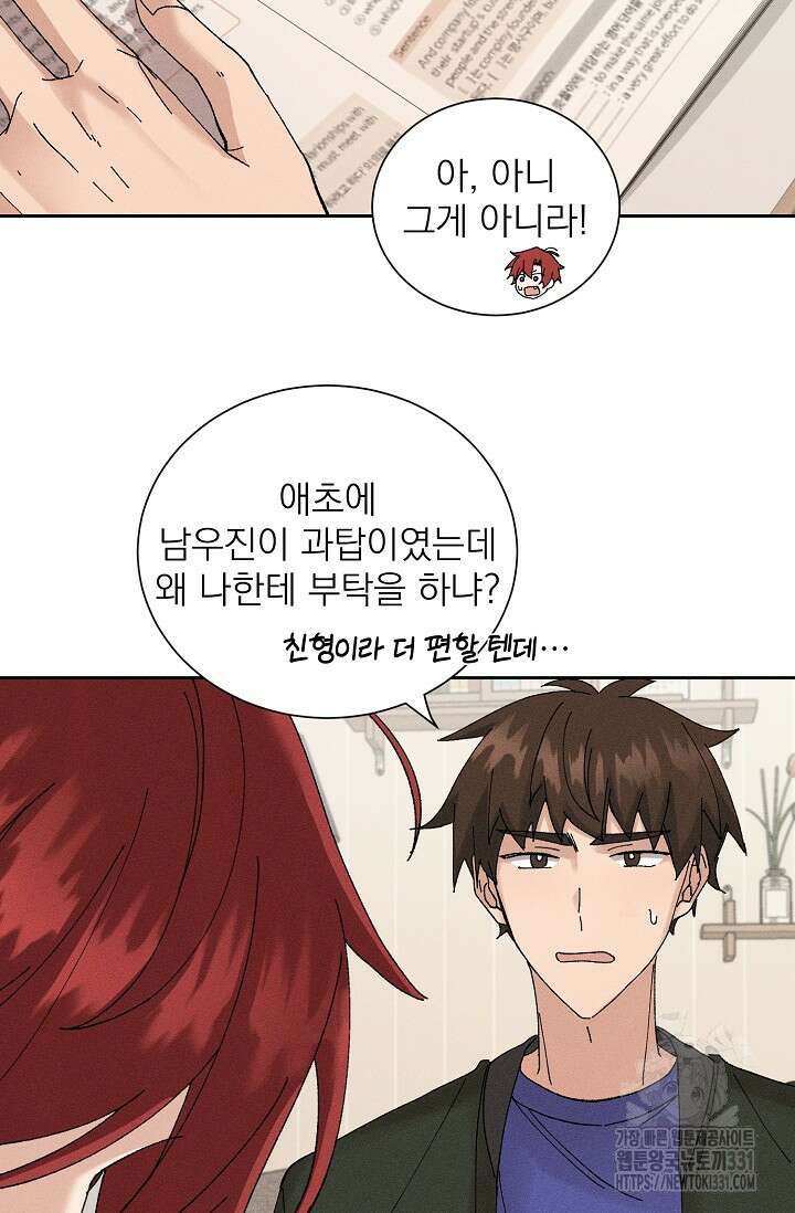 플라시보 크러시 6화 5
