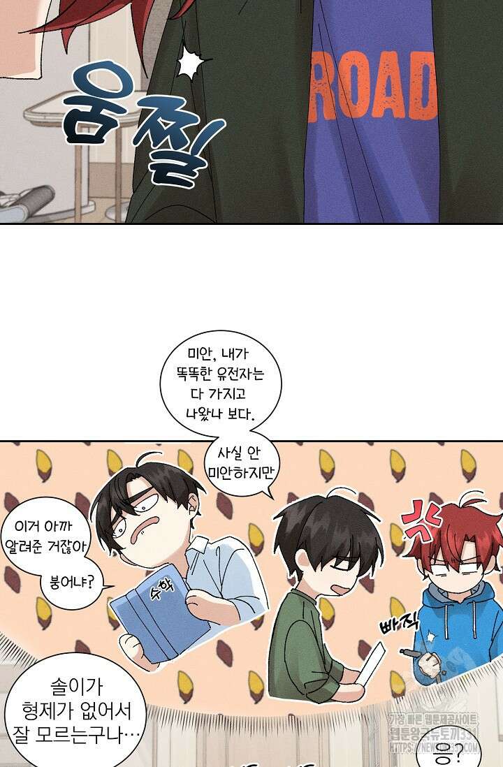 플라시보 크러시 6화 6