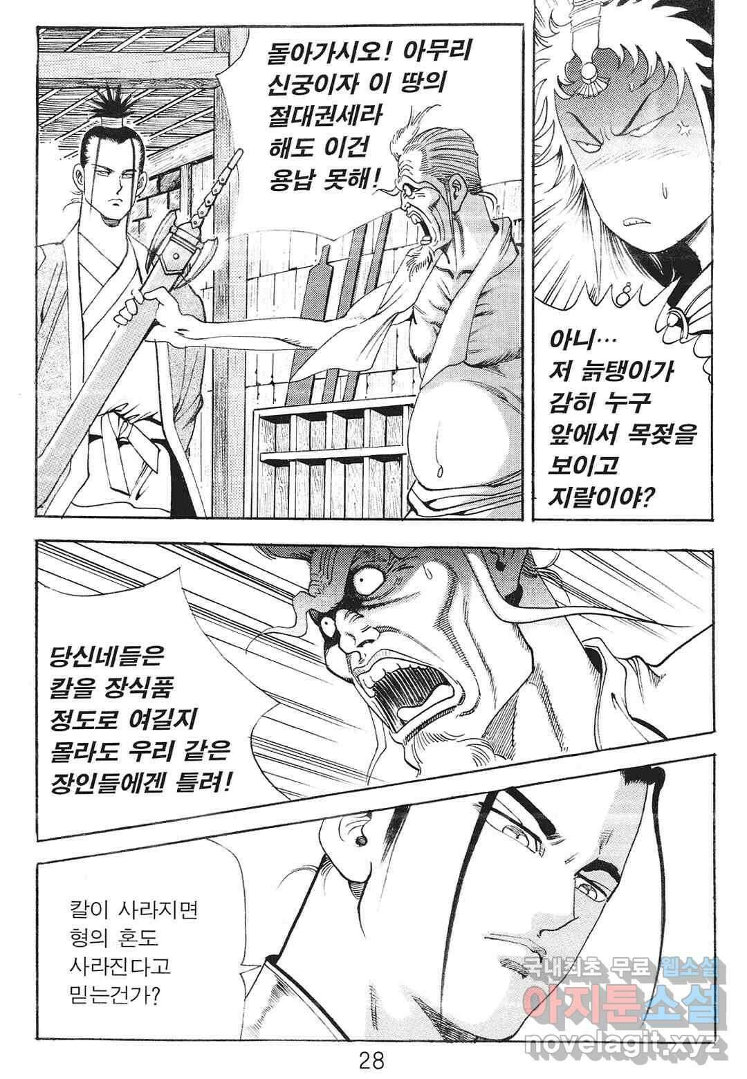존왕성 3화 1