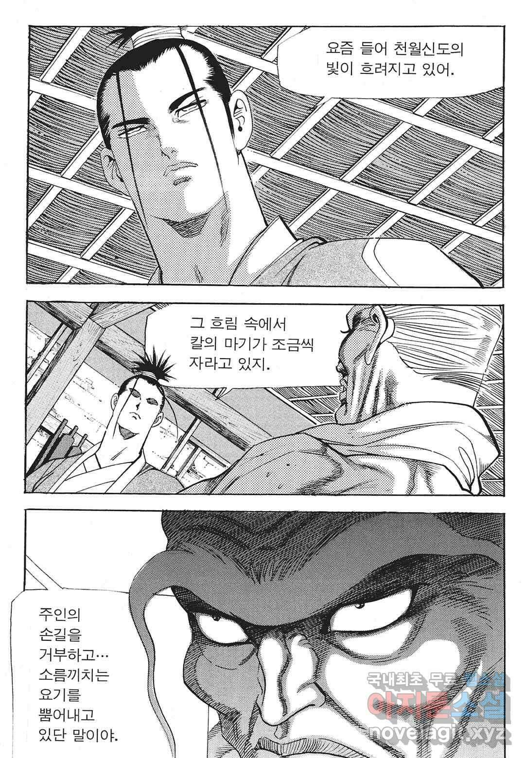 존왕성 3화 2