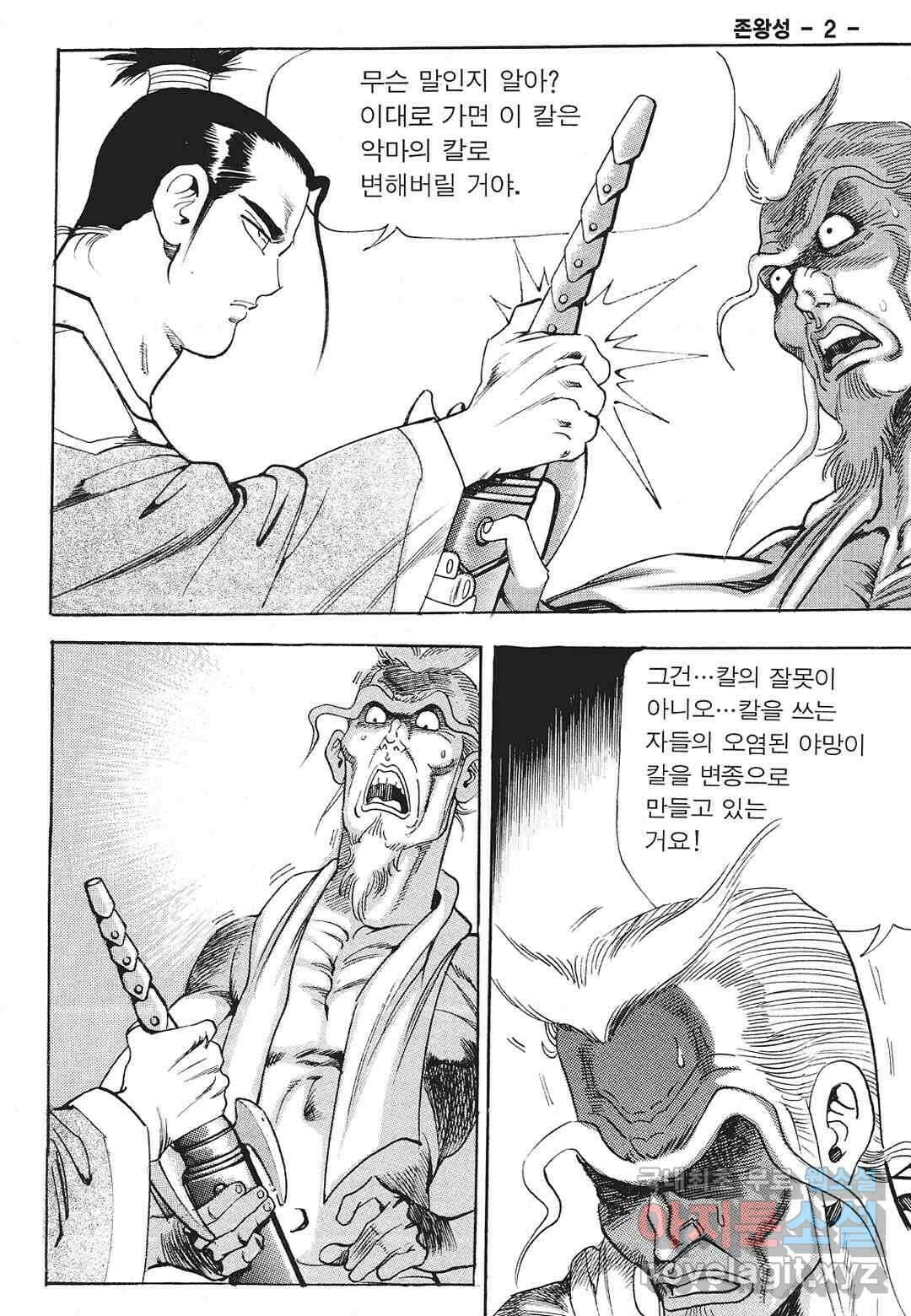 존왕성 3화 3