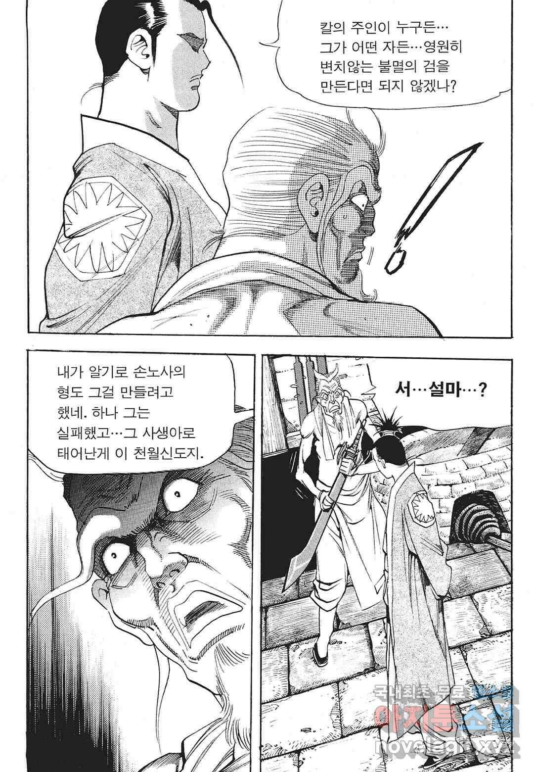 존왕성 3화 4