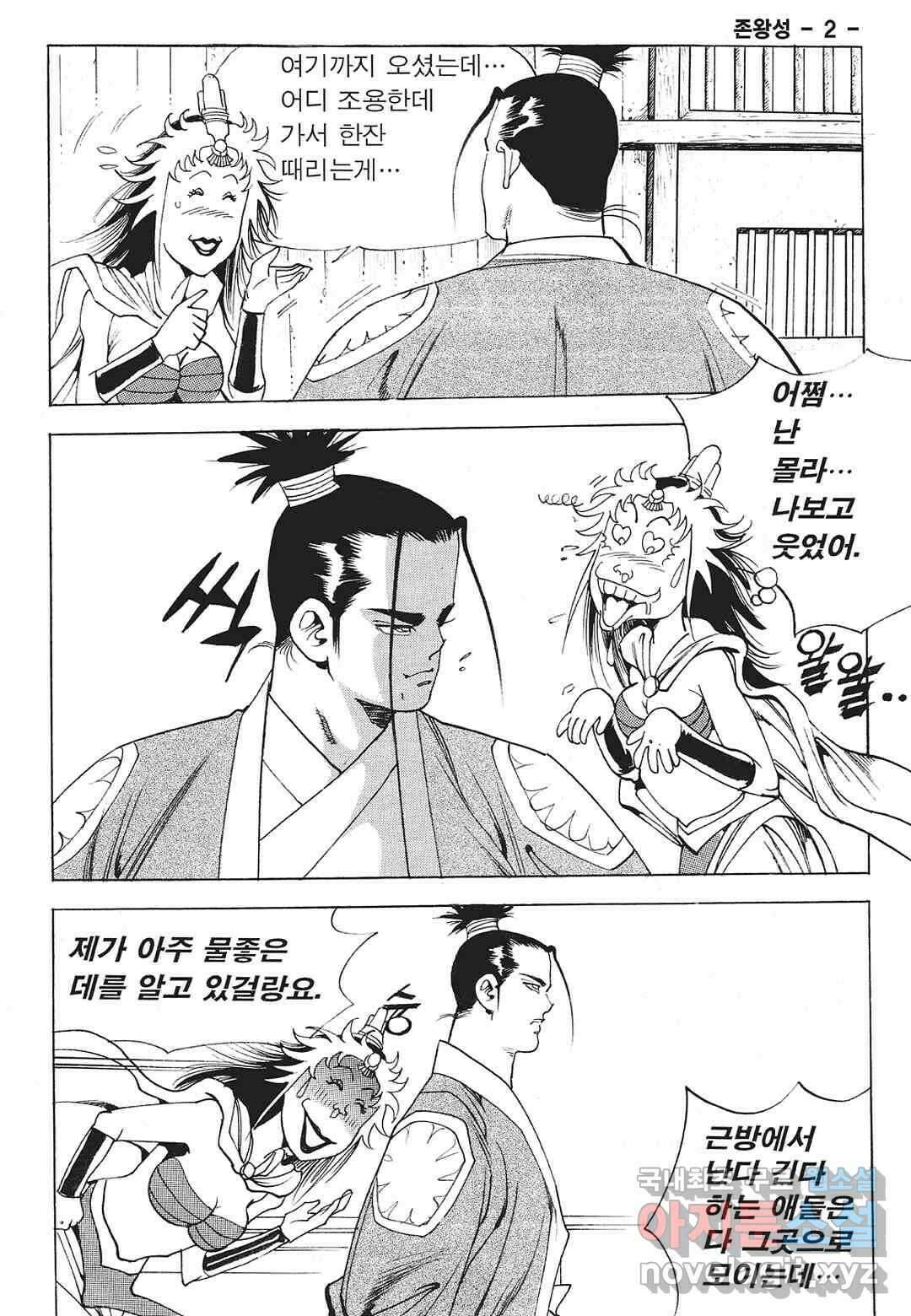 존왕성 3화 7