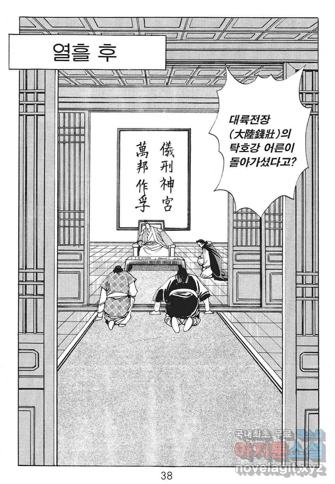 존왕성 3화 10
