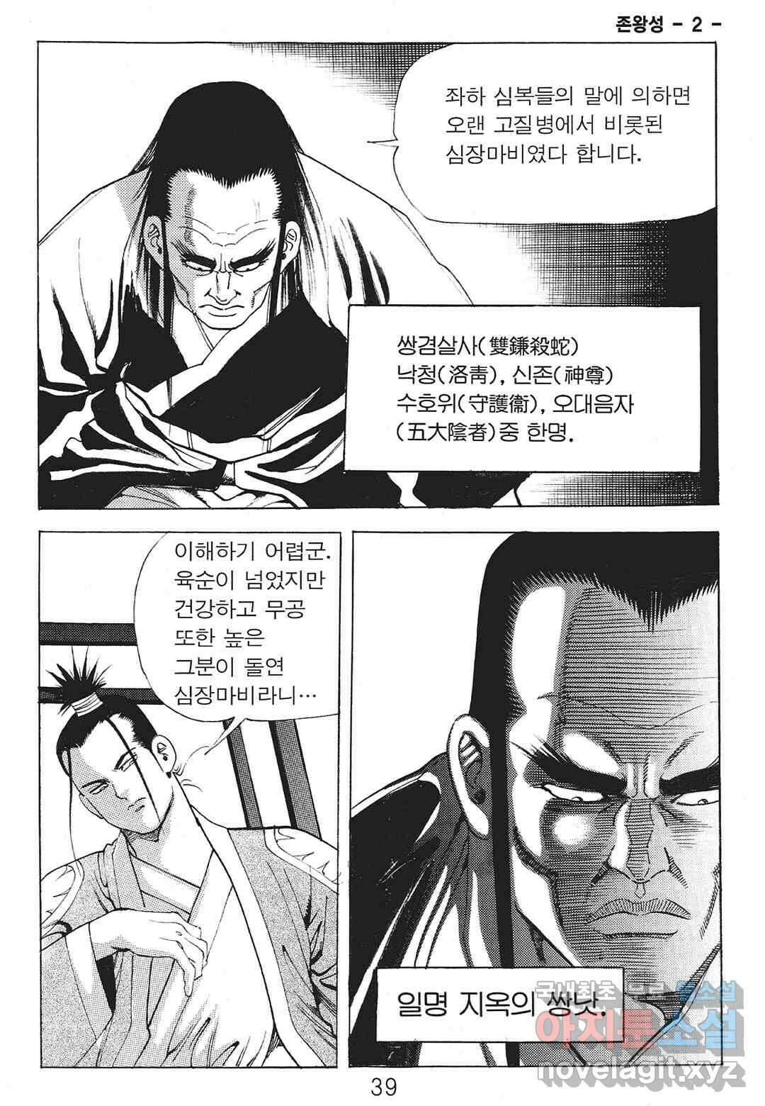 존왕성 3화 11