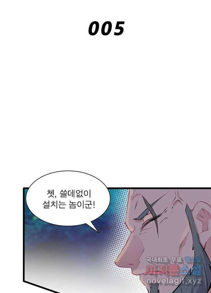 신마천살 5화 2