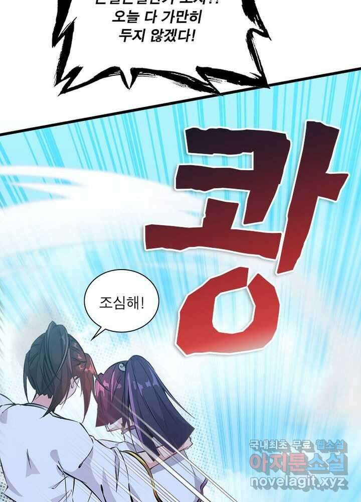 신마천살 5화 4
