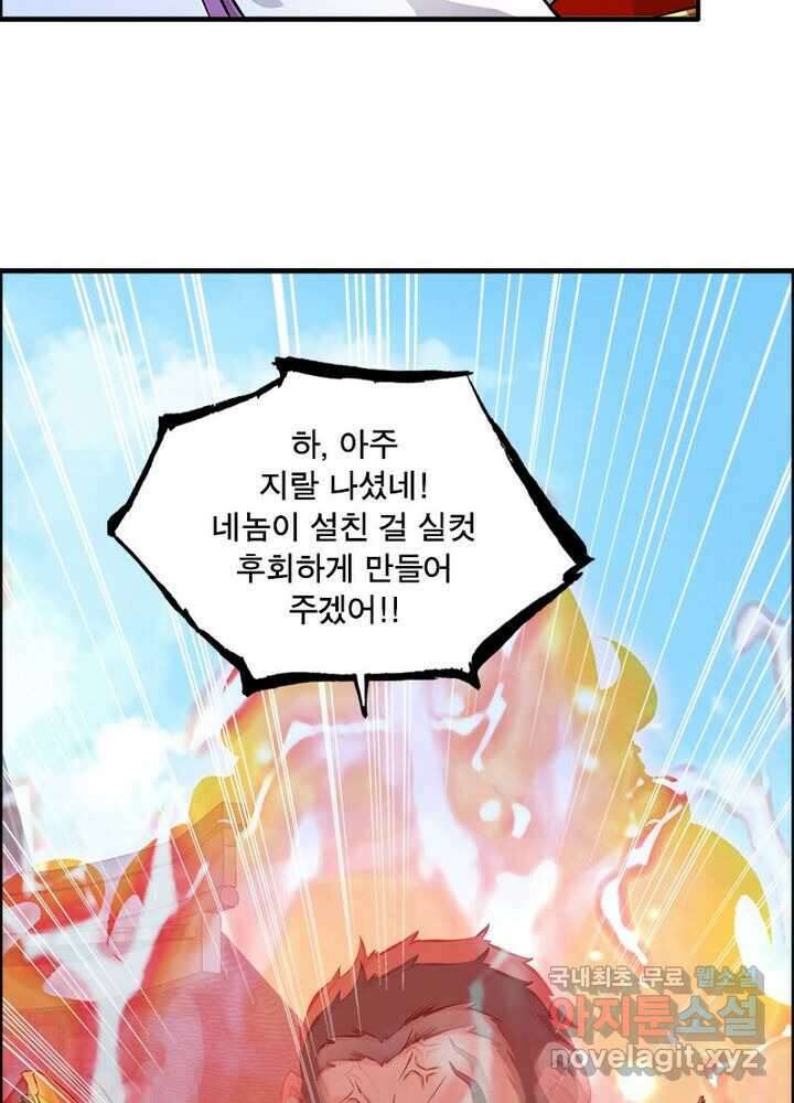 신마천살 5화 8