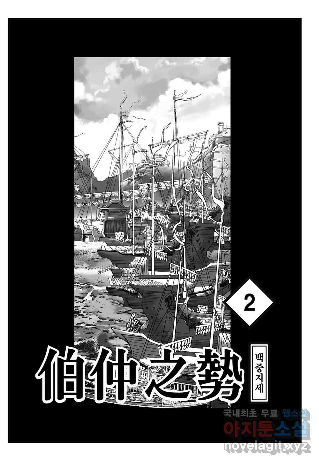 백중지세 4화 2