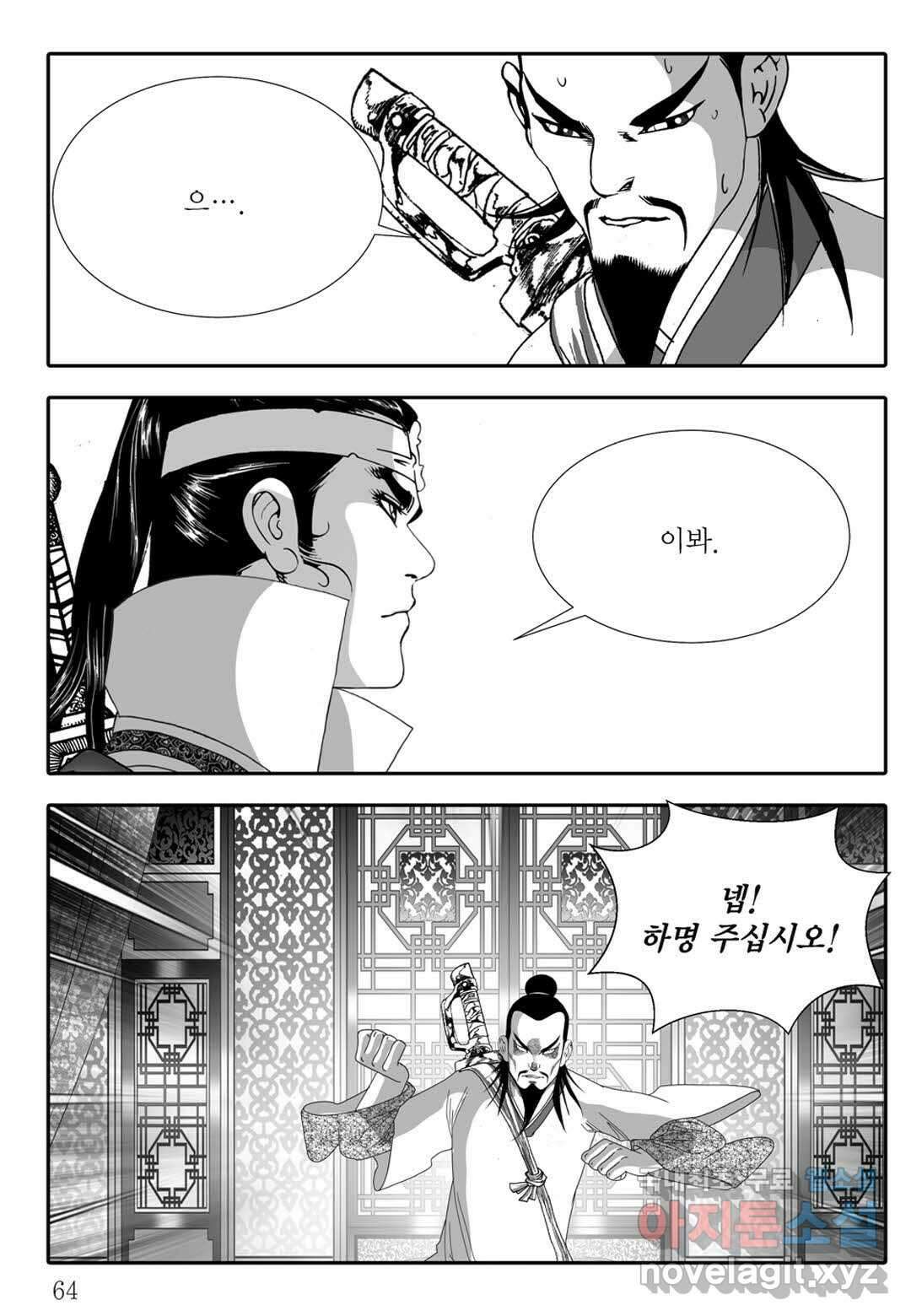 백중지세 4화 5