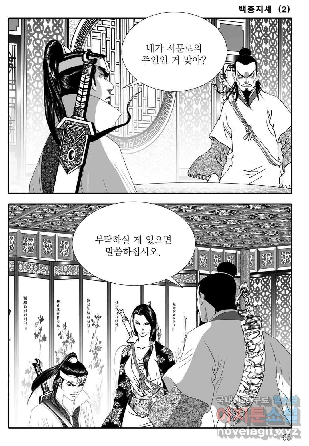 백중지세 4화 6