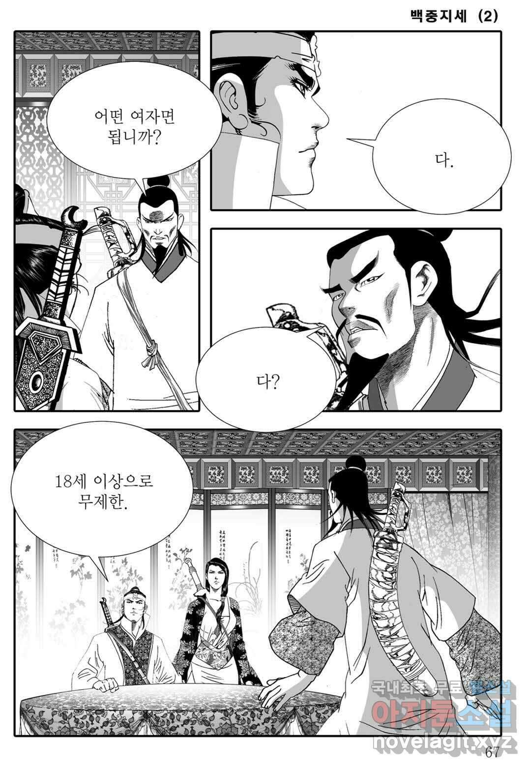 백중지세 4화 8
