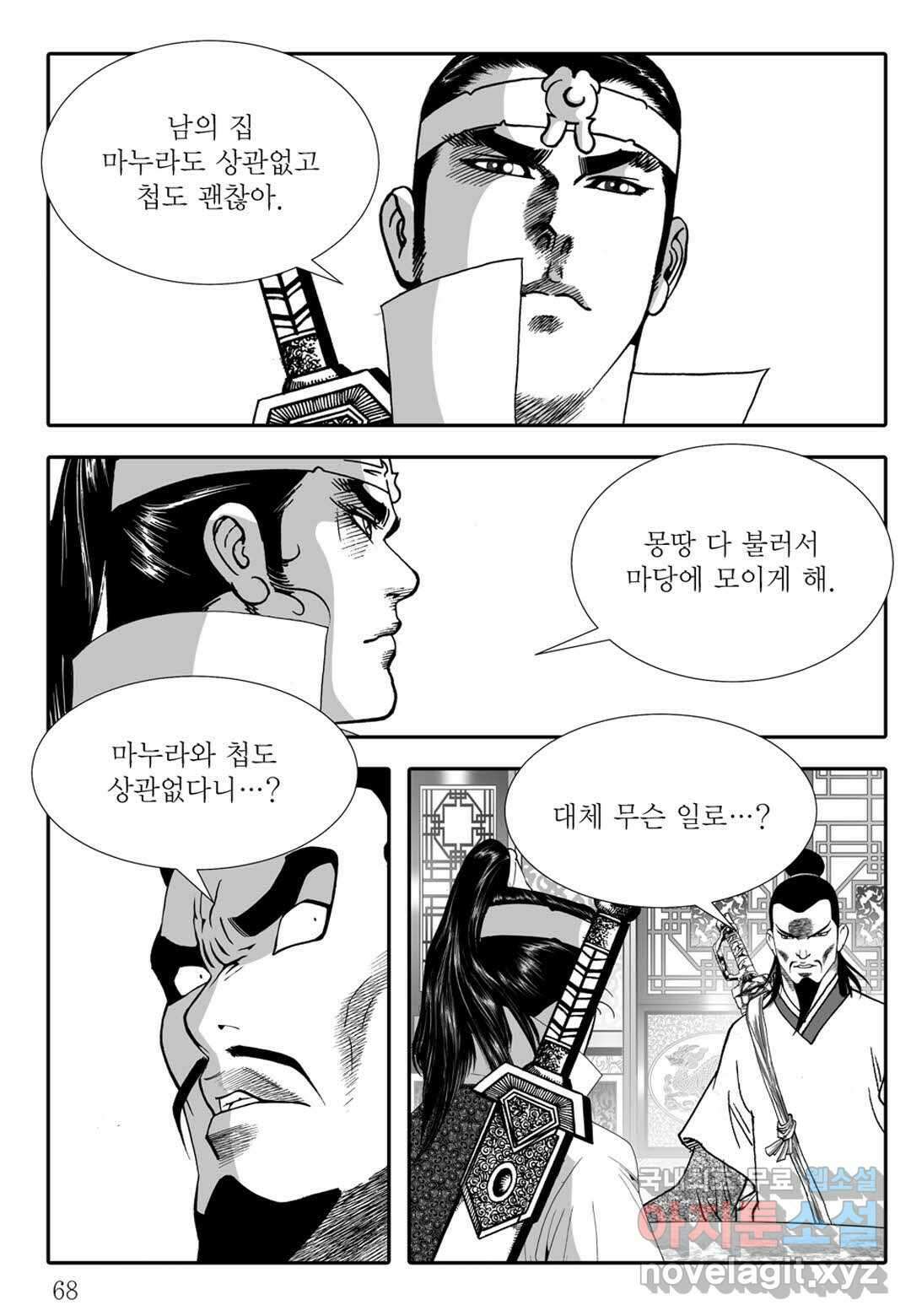 백중지세 4화 9