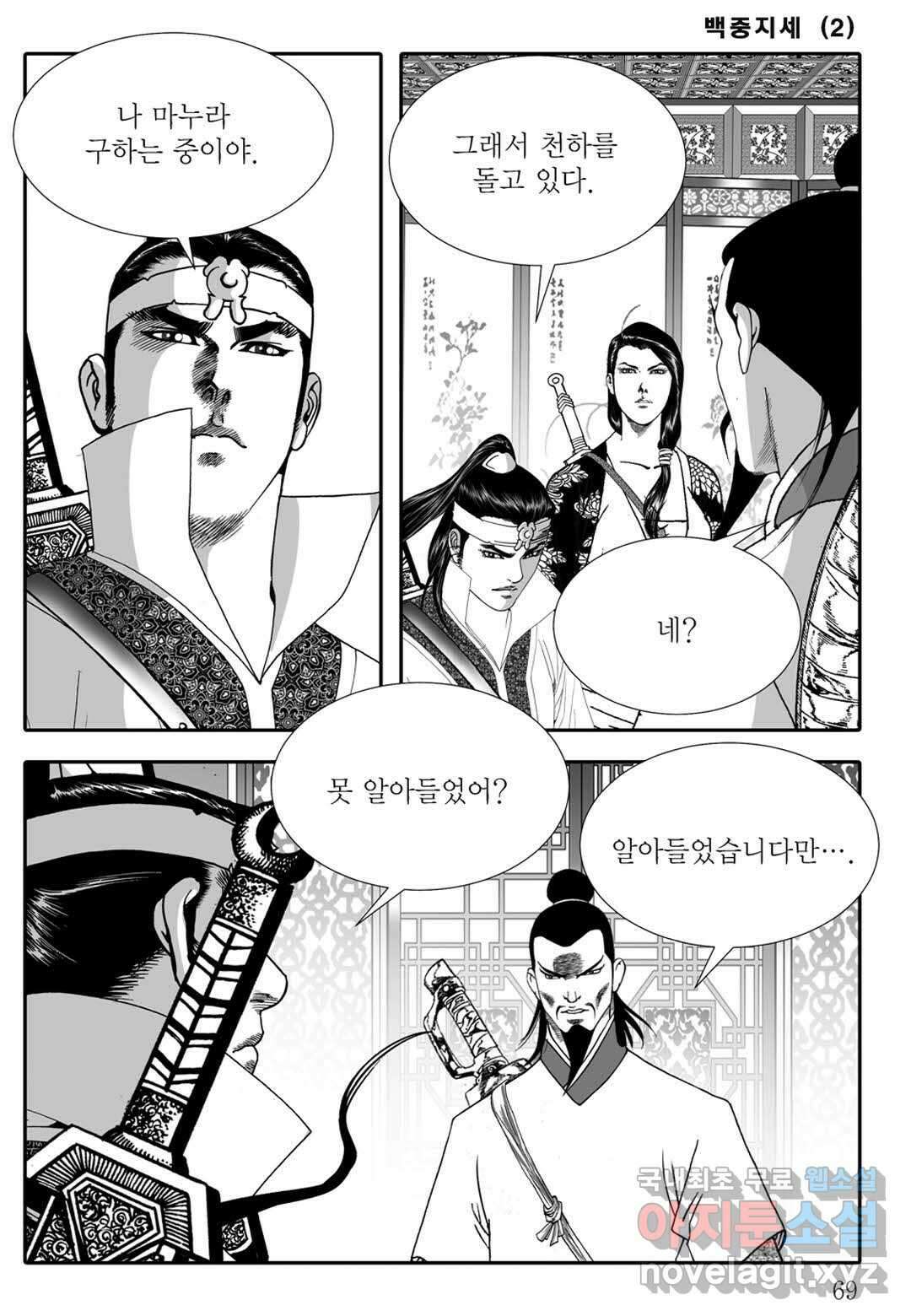 백중지세 4화 10