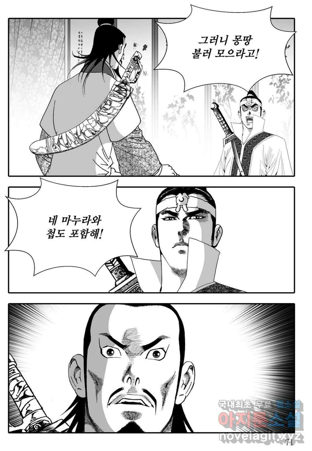 백중지세 4화 12