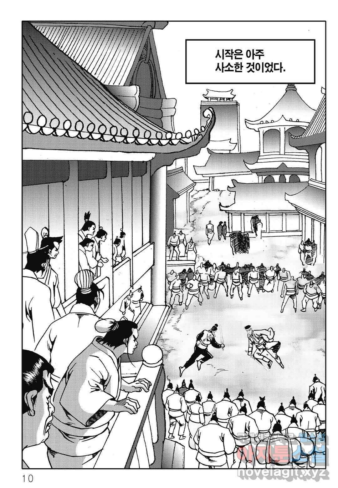 난세군자 1화 3