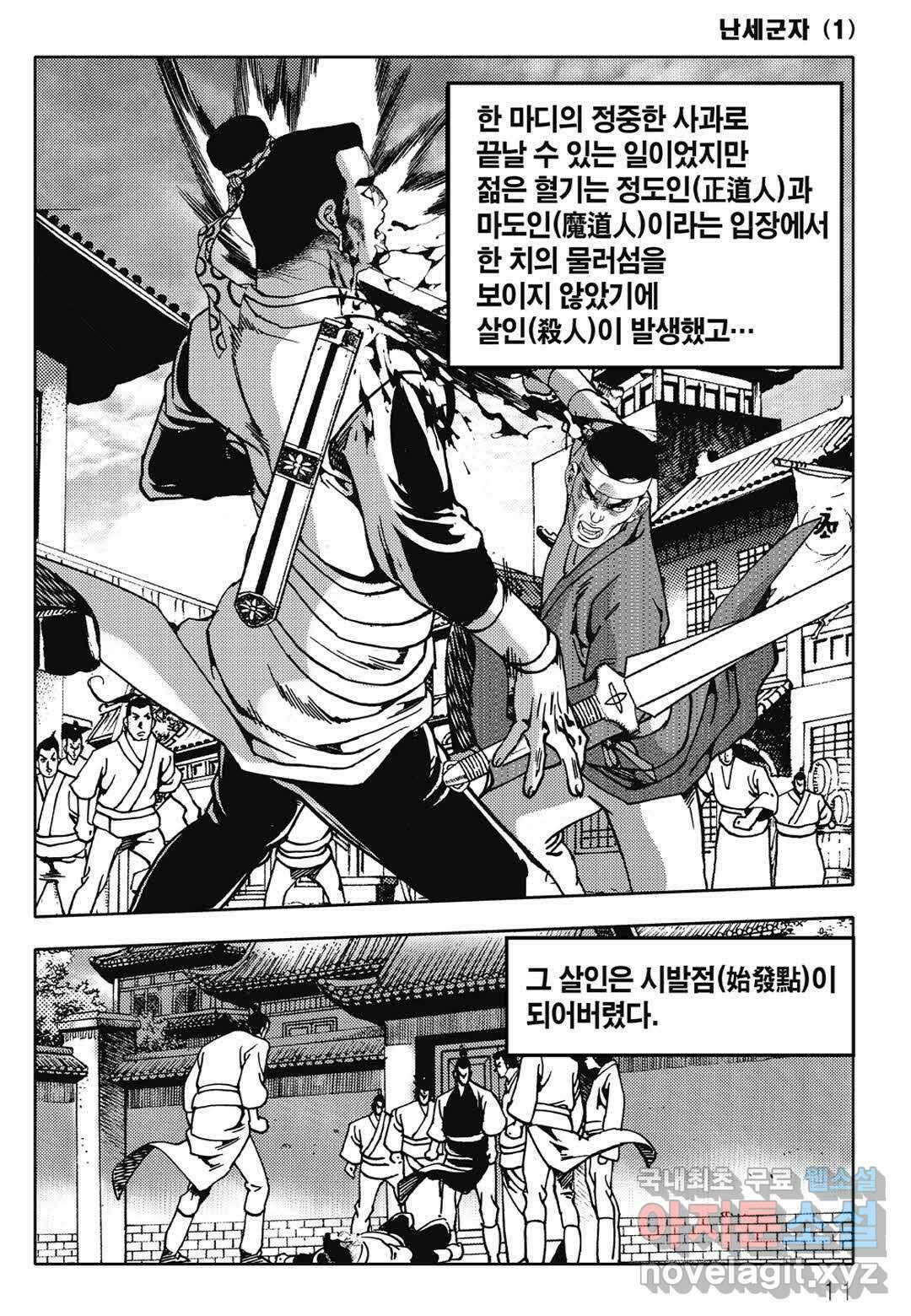 난세군자 1화 4