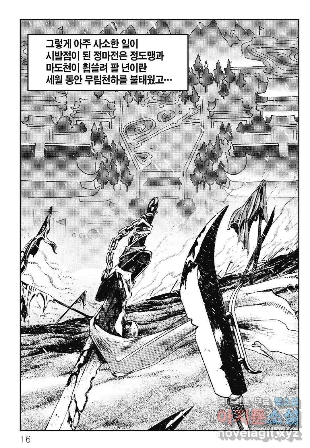 난세군자 1화 9