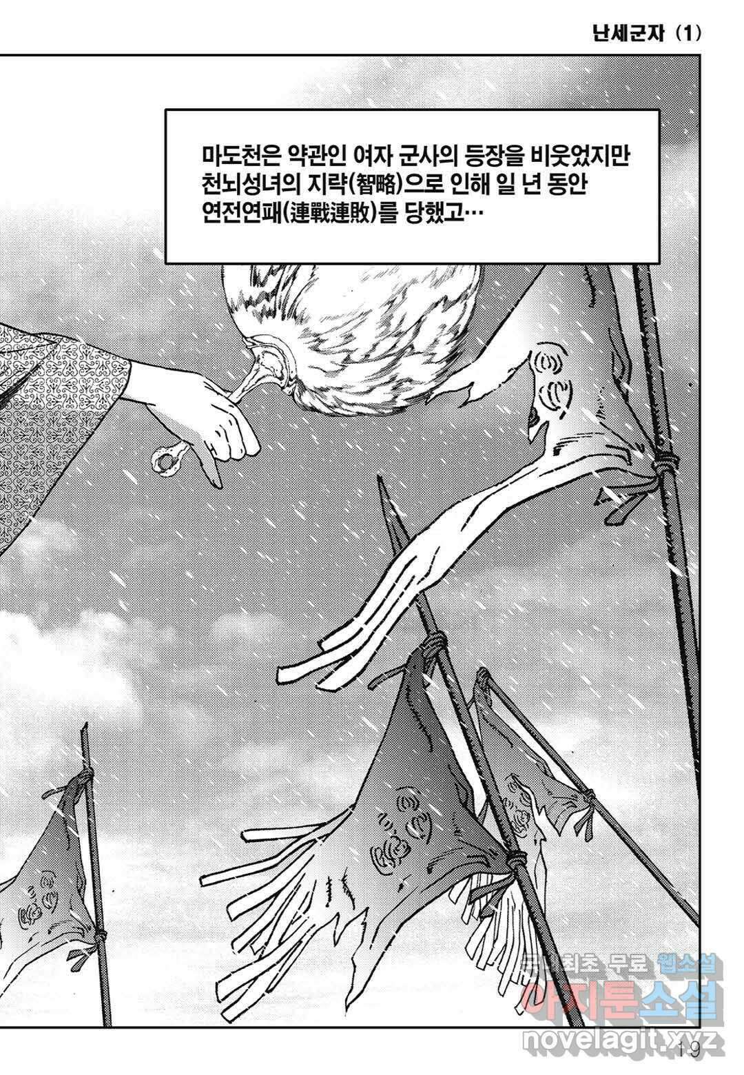 난세군자 1화 12