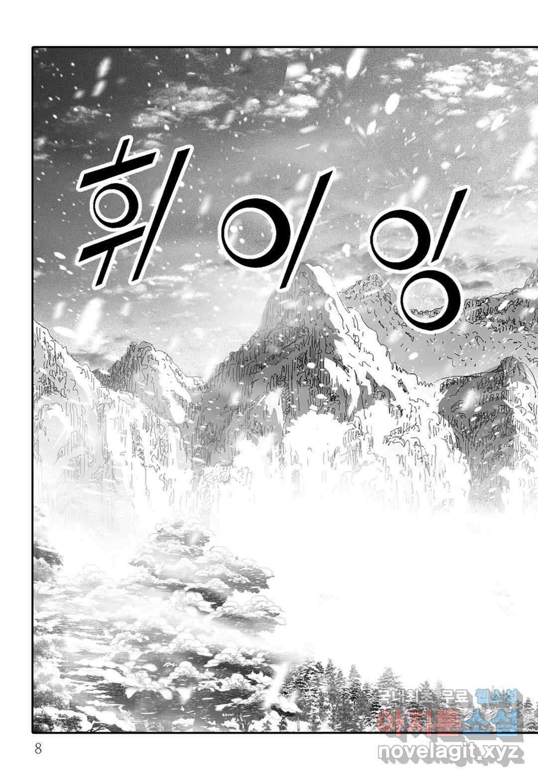 야설록 무림천년사 컬렉션 천마출사 1화 3