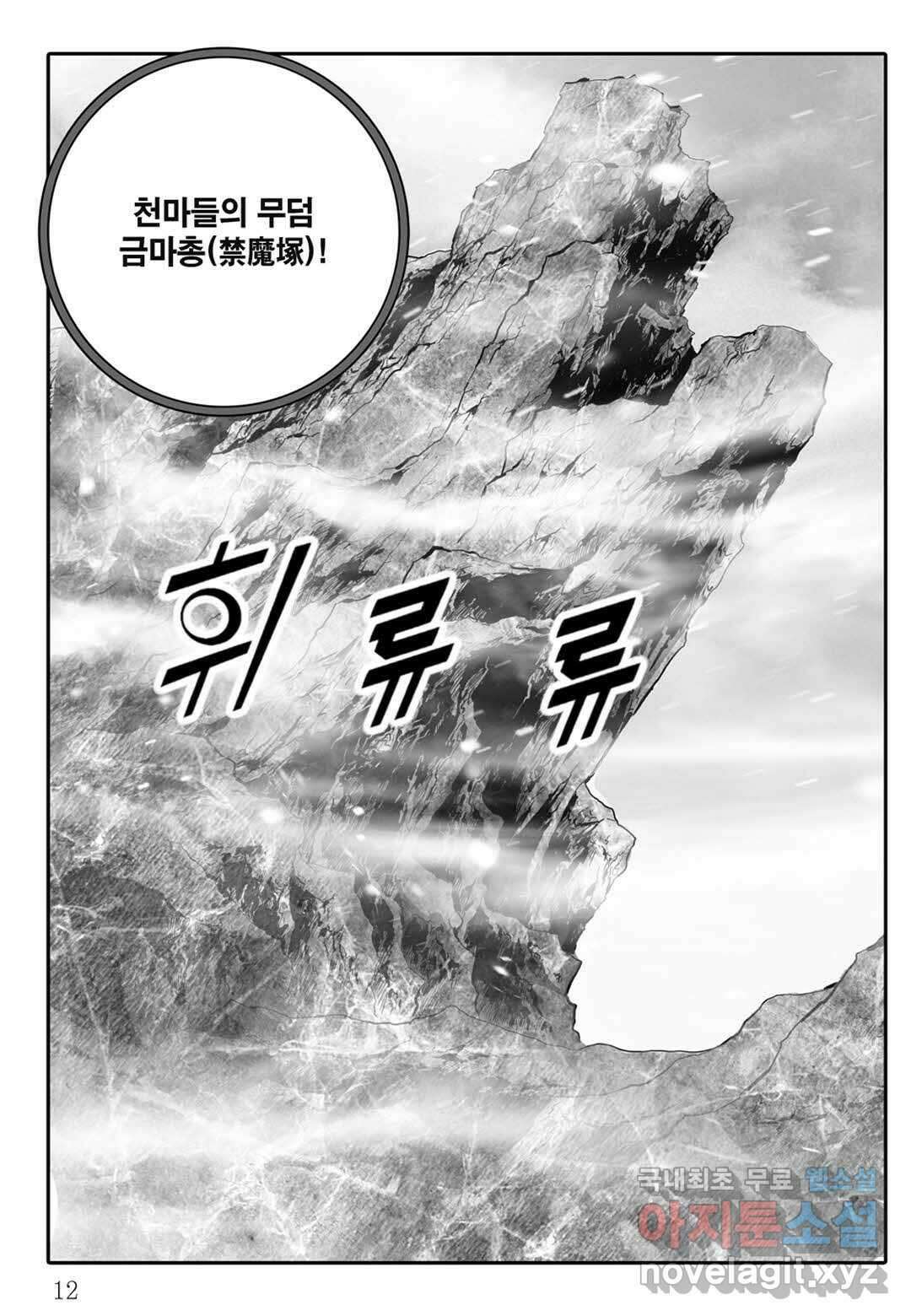 야설록 무림천년사 컬렉션 천마출사 1화 7